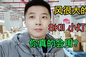 风很大的SKII小灯泡，都是美白效果好，你真的会用吗
