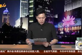 疫情防控进行时：浙江省内各地发布通知 明确开学报到安排视频封面