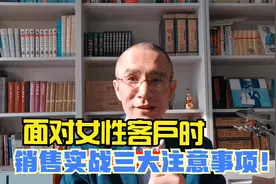 老鬼归来丨面对女性客户，销售高手三点注意事项快速推进业务视频封面