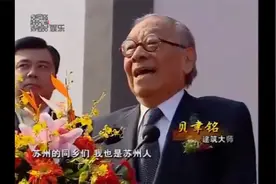 “现代建筑的最后大师”贝聿铭：我的根在苏州视频封面