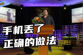 如果你的手机丢了，千万不要马上报警，先做好这几件事