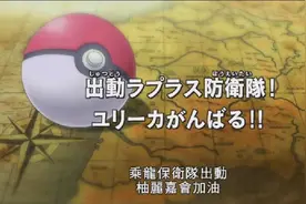 精灵宝可梦-XY-048集视频封面