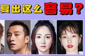 明星复出有人易有人难：罗志祥演唱会座无虚席，文章难回往日巅峰视频封面