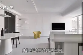 139㎡简约风最高境界，性冷淡色系+开放式设计，五口都满意！视频封面