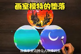 兼职画室模特..  没想到自己走到这一步视频封面