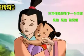 三年怀胎，却生下一个肉球，是他是他就是他，我们的英雄小哪吒视频封面