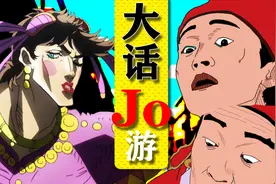 Jojo删减片段，星爷告白→龙舌兰，视频封面