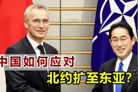 北约扩张至中国家门口，中国该如何应对？俄专家给了三点建议视频封面