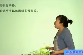 初一语文《最后一课》精讲及基础知识梳理，知识点解析视频封面
