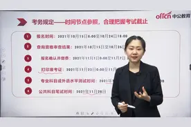 国家公务员考试，时间节点汇总视频封面
