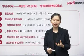 国家公务员考试，时间节点汇总视频封面
