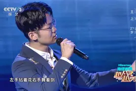 越战越勇：北大才子用美声演唱《左手指月》却被淘汰，原因难服众视频封面