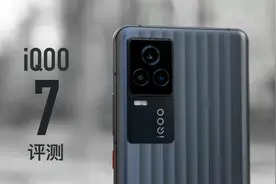 iQOO 7评测：骁龙888之外还有哪些升级？视频封面