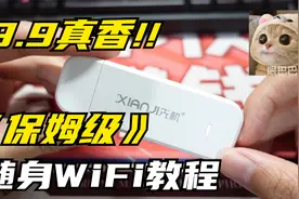 【揭秘随身WiFi低价的原因？】小白到入门这一个视频就够了！！！视频封面