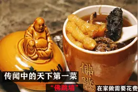 佛跳墙：又名满坛香。福寿全。视频封面