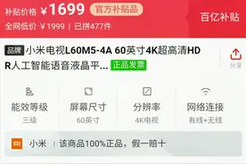 60寸小米电视1699,截止今晚8点，拼多多百亿补贴立减视频封面