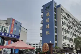 瀛通通讯瀛通电线，电子通讯配套企业，实地探厂vlog视频封面