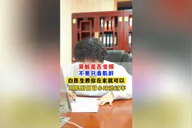 肾脏是否受损不要只看肌酐，白医生教你用肌酐算肾小球滤过率视频封面