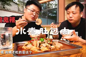 整蛊朋友，用魔鬼辣做水煮肚包肉，4斤羊肉做一盘，太过瘾了视频封面