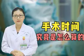 2小时的手术，为什么推进手术室5小时后才出来？原来这才是真相视频封面