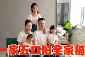 燕子一家五口集体拍全家福，俩女儿拥抱妈妈被感动，帅一被迫营业视频封面