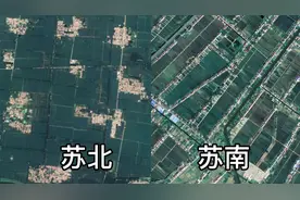 江苏南北差异有多大，从农村的格局就能看出来天壤之别视频封面