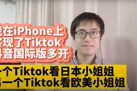 苹果手机iPhone ios免拔卡安装Tiktok双开 抖音国际版教程视频封面