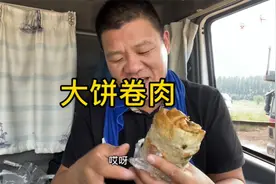 香喷喷的大饼卷肉，45元打包三个，吃完干活视频封面