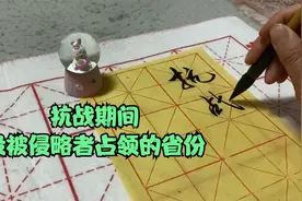 抗战期间，没被侵略者占领的7个省份，除了新疆西藏还有哪里？视频封面