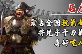 极其爱好吃人肉的皇帝？将亲生儿子开膛破肚，坐拥数万后宫佳丽！视频封面