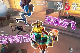 第五人格：前锋还没落地，就已经被击飞!前锋：我太难了!视频封面