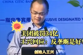 万亿美团跌落神坛？垄断压榨惨遭调查！王兴回应耐人寻味！视频封面