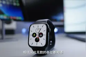 我的AppleWatch会放烟花！十个隐藏的使用小技巧视频封面