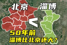 山东淄博工业名城，50年前比北京还大的城市，为何因烧烤而出名？视频封面