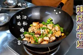鸡中翅有很多做法，最好吃还得是这样做，皮脆肉嫩视频封面