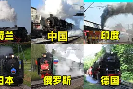 不同国家的蒸汽火车，俄罗斯火车霸气拉风，中国最后一台蒸汽火车视频封面