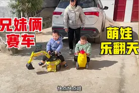俩娃开车比赛，哥哥一个劲往前冲，妹妹不服输，像兔子一样后面追视频封面