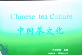 十二：中国茶文化 英语简介  Chinese tea  culture视频封面