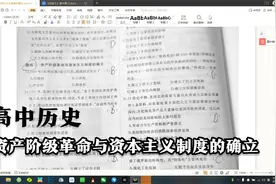 高中历史资产阶级革命与资本主义制度的确立部编版史纲下第四单元视频封面