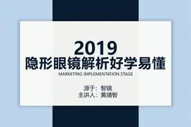 眼镜店隐形眼镜的挑选注意事项讲解，解析隐形眼镜视频封面