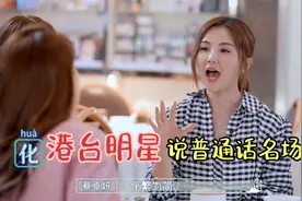 人类驯服普通话实录！容祖儿阿Sa阿娇谢霆锋的普通发你听懂了吗？视频封面