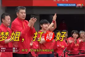 陈梦连扛小胖3拍重球，最后暴力正手反杀成功，女乒众将起立鼓掌视频封面