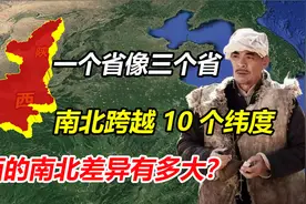 南北跨越10个纬度，一个省看起来像三个省，陕西的差距有多大？视频封面