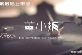 《董小姐》感觉E调太难？试试这个G调的，好弹又好唱！视频封面