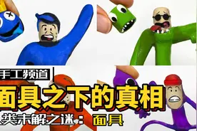 模型：面具之下的真相，究竟是什么？视频封面