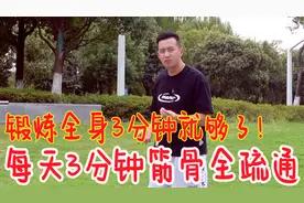 一个简单动作，轻松锻炼全身！3分钟强化心肺功能，超过健身1小时视频封面