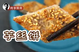 芋丝饼的做法，比芋头糕更酥脆松软视频封面