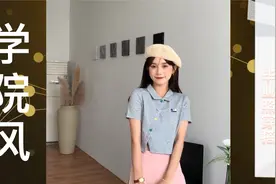 毕业照穿搭安排,满满的学院风真的很喜欢视频封面
