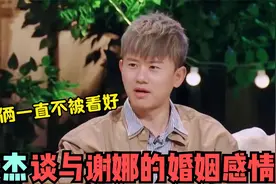 张杰走心谈与谢娜婚姻感情：虽然不被看好但我不在乎！张杰谈谢娜视频封面
