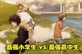 小学生单挑高中生，被一掌拍进湖里，我愿称之最强小学生！视频封面